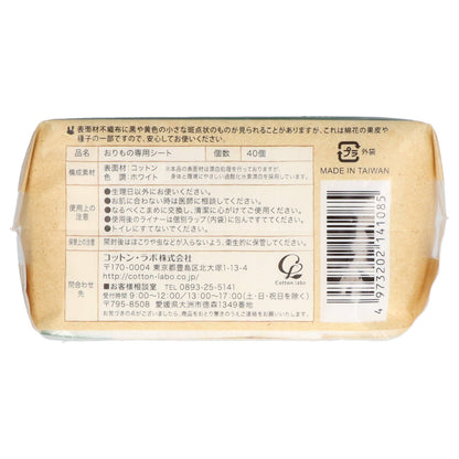 オーガニックコットンライナー 【 コットンラボ 】 【 生理用品 】