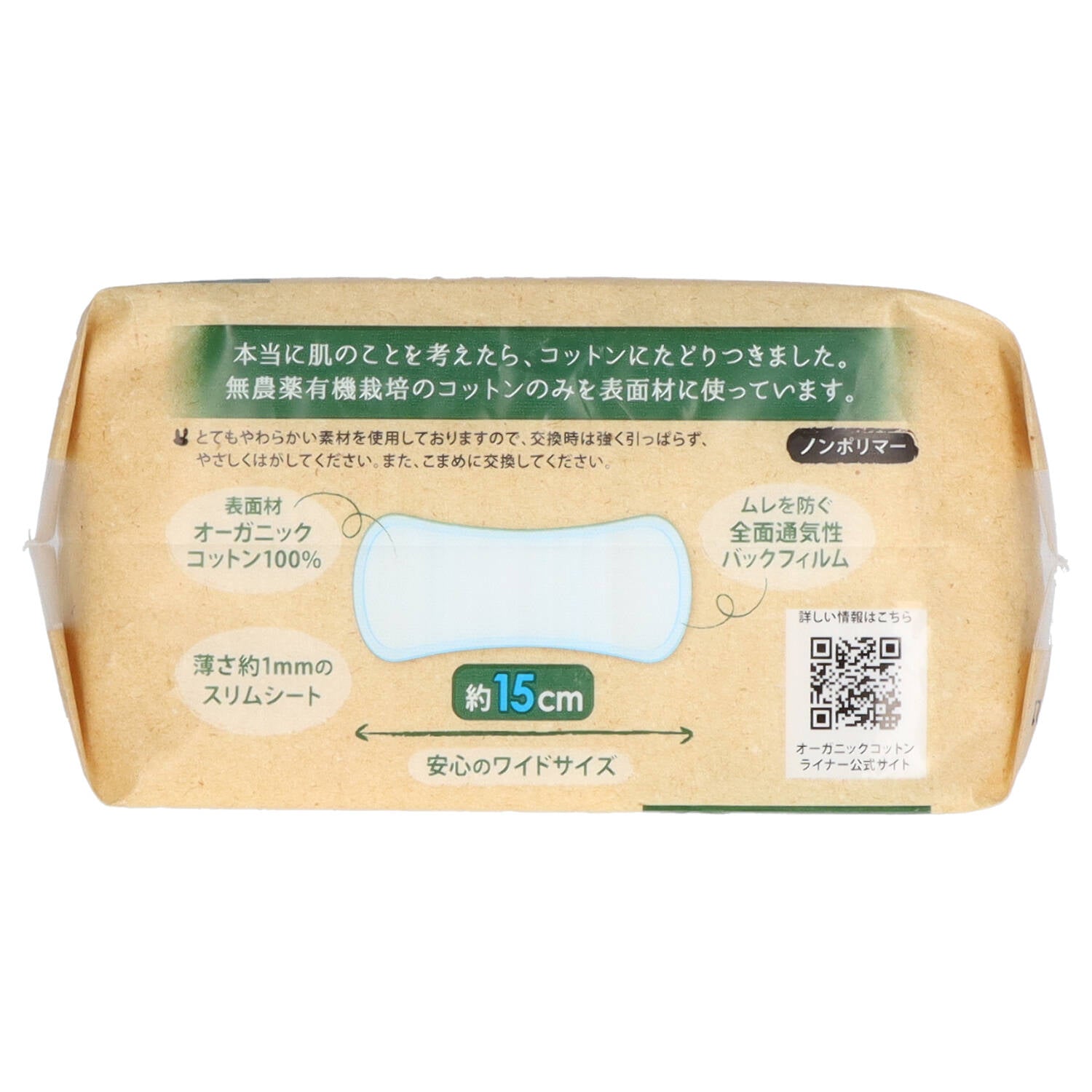 オーガニックコットンライナー 【 コットンラボ 】 【 生理用品 】