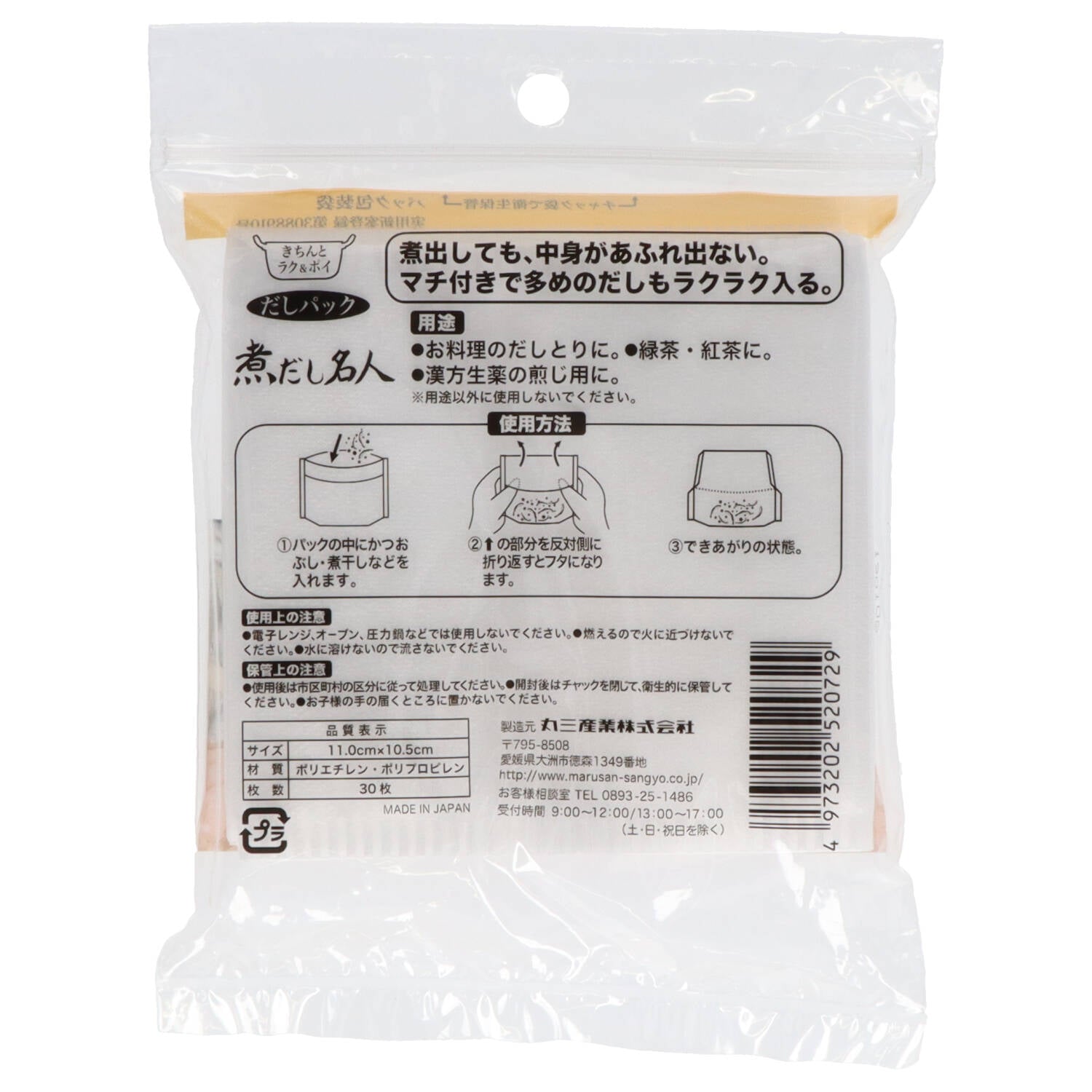 煮出し名人３０枚 【 コットンラボ 】 【 台所用品 】