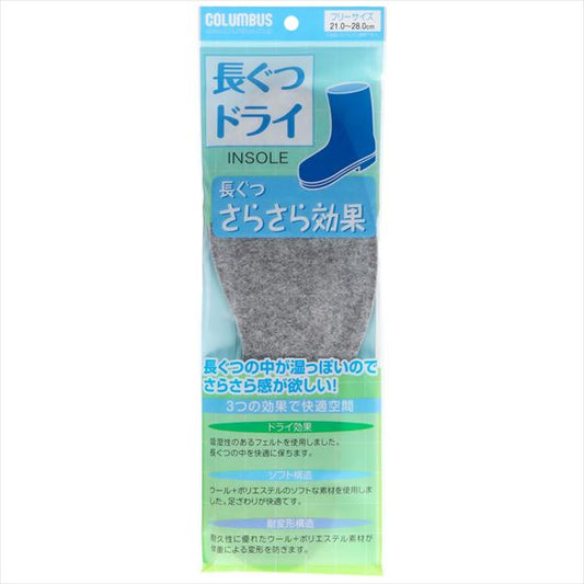 長ぐつインソールグレー 【 コロンブス 】 【 シューケア 】