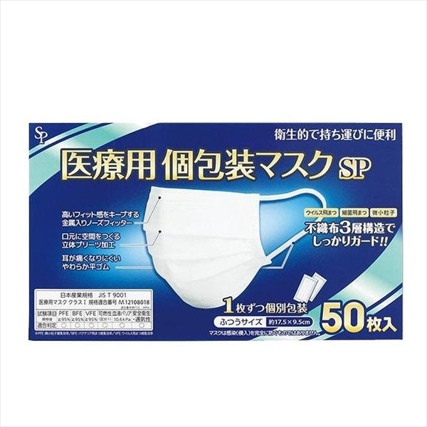 医療用個包装マスクふつうサイズ 【 サイキョウ・ファーマ 】 【 マスク 】
