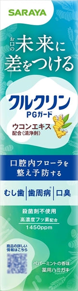 クルクリン薬用ハミガキ　９０ｇ 【 サラヤ 】 【 歯磨き 】