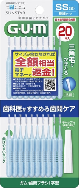 サンスター　ガム・歯間ブラシＩ字型２０本入　サイズＳＳ（２） 【 フロス・歯間ブラシ 】