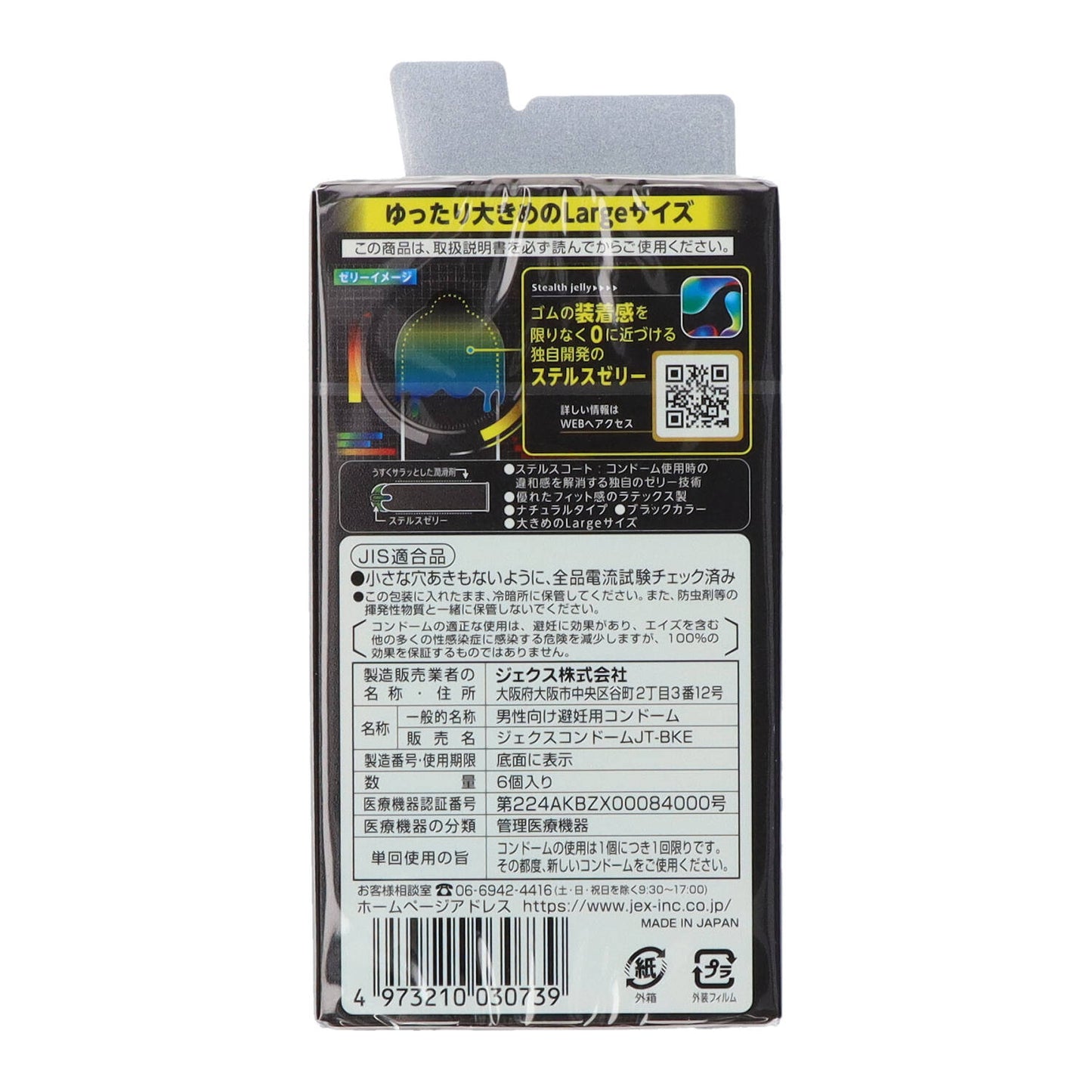 ZONE ゾーン Largeサイズ 6個入 【 ジェクス 】 【 コンドーム 】