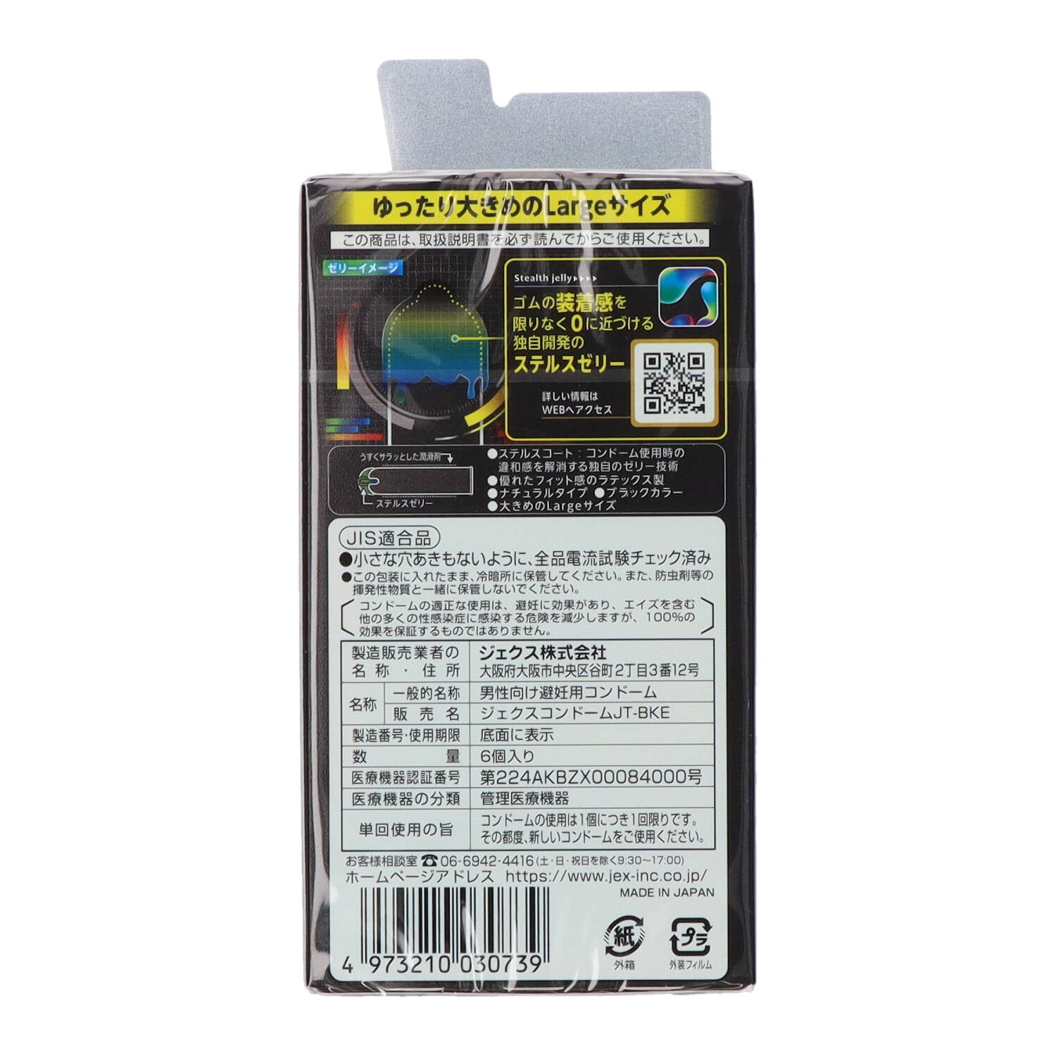 ZONE ゾーン Largeサイズ 6個入 【 ジェクス 】 【 コンドーム 】