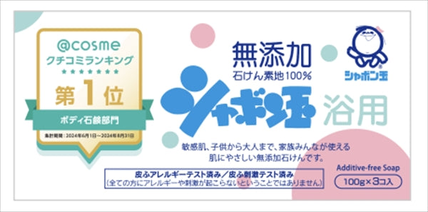 シャボン玉　浴用石けん 【 シャボン玉販売 】 【 石鹸 】