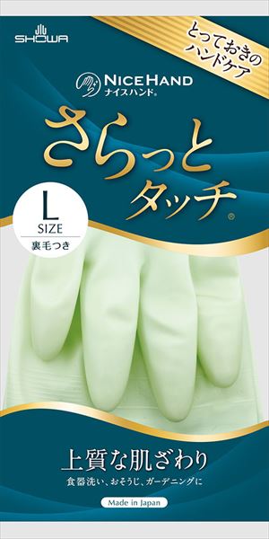 ナイスハンドさらっとタッチ　Ｌパールグリーン 【 ショーワ 】 【 炊事手袋 】