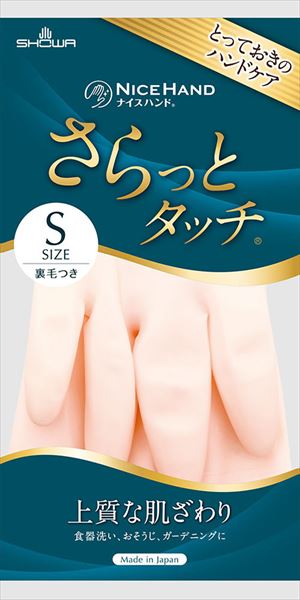 ナイスハンドさらっとタッチ　Ｓパールピンク 【 ショーワ 】 【 炊事手袋 】