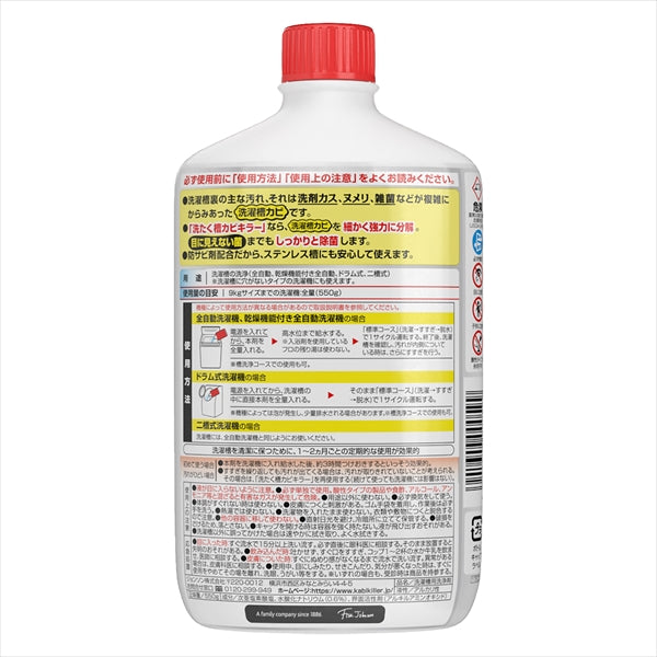 洗濯槽カビキラー５５０Ｇ 【 ジョンソン 】 【 洗濯槽クリーナー 】