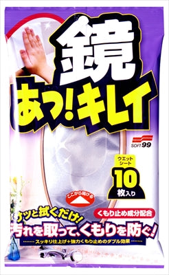 鏡あっ！キレイ１０枚入り 【 ソフト９９ 】 【 家具 家電 掃除 】