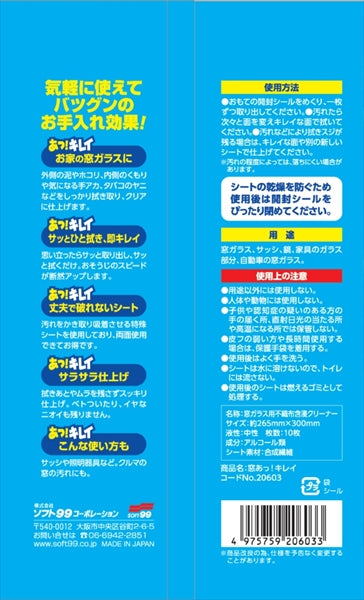 ソフト９９　窓　あっ！　キレイ　　１０枚入り 【 ソフト９９ 】 【 住居洗剤・ガラス・網戸 】