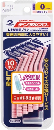 デンタルプロ歯間ブラシＬ字型１０Ｐ　サイズ０ 【 デンタルプロ 】 【 フロス・歯間ブラシ 】