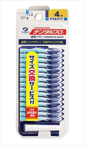 デンタル歯間ブラシ１５Ｐ　サイズ４ 【 デンタルプロ 】 【 フロス・歯間ブラシ 】