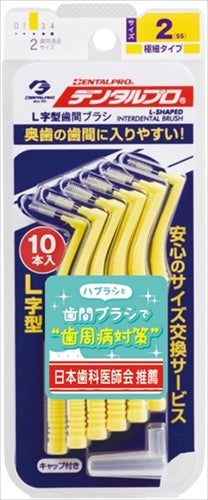 デンタルプロ歯間ブラシＬ字型サイズ２ 【 デンタルプロ 】 【 フロス・歯間ブラシ 】
