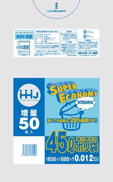 ＫＨ５８　ポリ袋　４５Ｌ半透明　５０枚　０．０１２ 【ハウスホールドジャパン】 【ゴミ袋・ポリ袋】