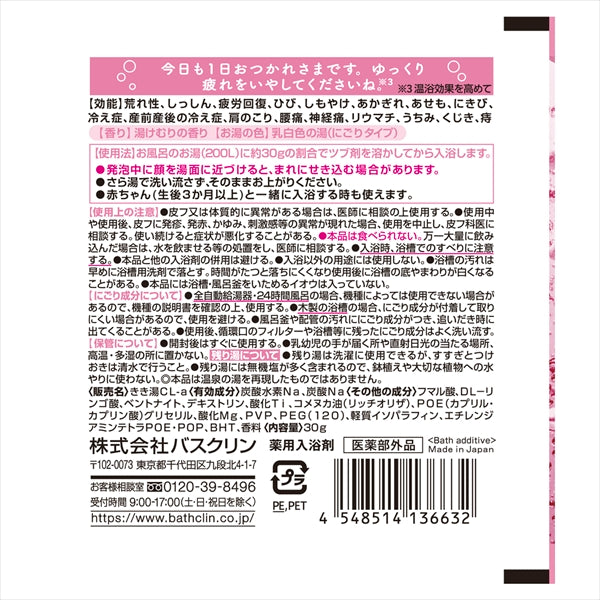 きき湯　クレイ重曹炭酸湯 【 バスクリン 】 【 入浴剤 】