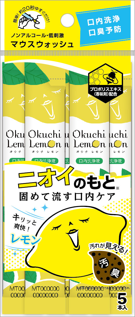 オクチレモン　携帯用５本入 【 ビタットジャパン 】 【 マウスウォッシュ 】