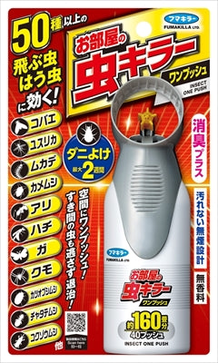 お部屋の虫キラーワンプッシュ160畳分 【 フマキラー 】 【 殺虫剤 】