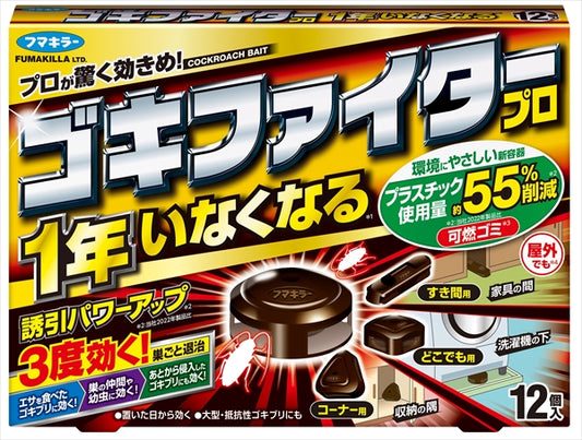 ゴキファイタープロ１２個入り 【 フマキラー 】 【 殺虫剤・ゴキブリ 】