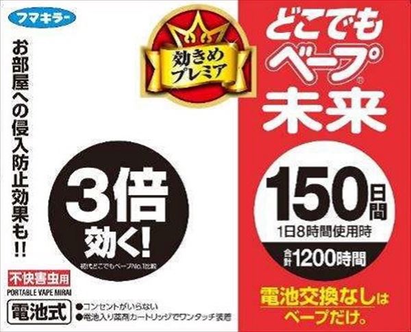 どこでもベープ未来１５０日セットパールホワイト 【 フマキラー 】 【 殺虫剤・ハエ・蚊 】