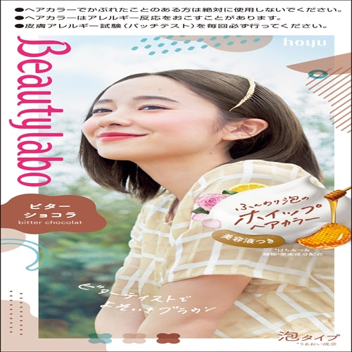 BeautyLabo（ビューティラボ） ホイップヘアカラー ビターショコラ 【ヘアカラー・黒髪用】