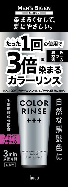 メンズビゲン　カラーリンストリプルプラス　アッシュブラック 【ホーユー】 【ヘアカラー・白髪用】