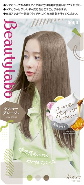 ビューティラボ　ホイップヘアカラー　シルキーグレージュ 【 ホーユー 】 【 ヘアカラー・黒髪用 】