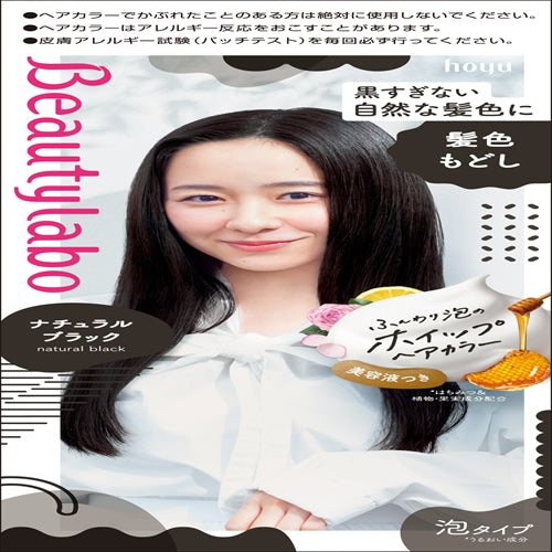 BeautyLabo（ビューティラボ） ホイップヘアカラー 髪色もどし ナチュラルブラック 【ヘアカラー・黒髪用】