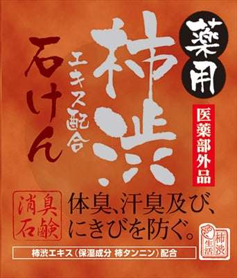薬用柿渋エキス配合石けんＫＴＹ 【 マックス 】 【 石鹸 】