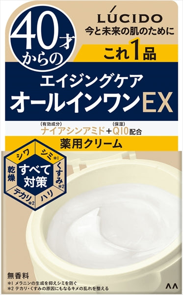ルシード　薬用パーフェクトスキンクリームＥＸ（医薬部外品） 【 マンダム 】 【 化粧品 】