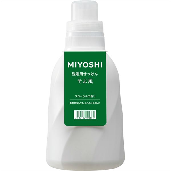 そよ風液体せっけんボトル 【 ミヨシ石鹸 】 【 衣料用洗剤・自然派 】