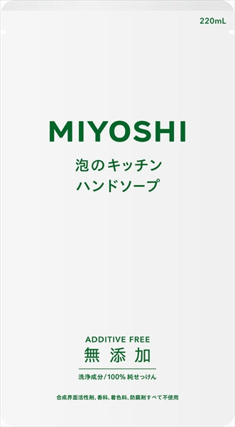 無添加せっけん泡のキッチンハンド詰替 【 ミヨシ石鹸 】 【 ハンドソープ 】