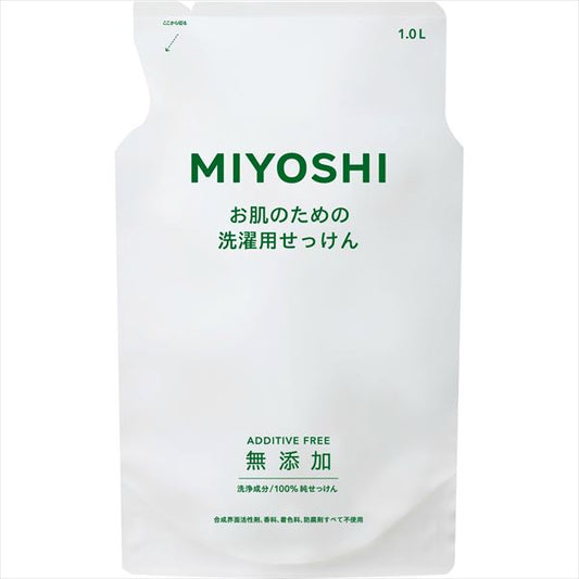無添加お肌のための洗濯用液体せっけん　詰替【 ミヨシ石鹸 】 【 衣料用洗剤・自然派 】