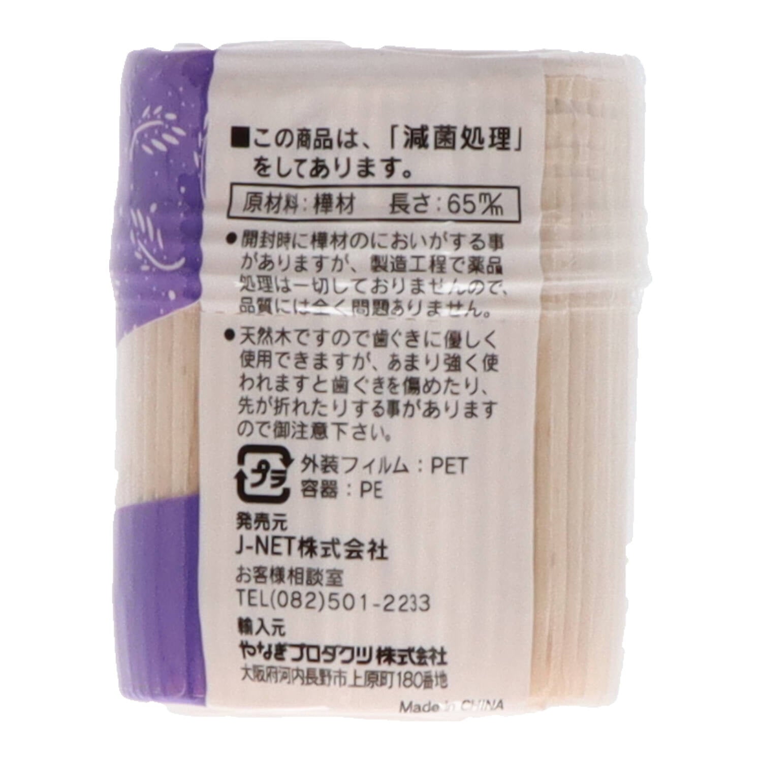 ＤＮつま楊枝　Ｌ－５００ 【 やなぎプロダクツ 】 【 割箸・楊枝・竹串 】