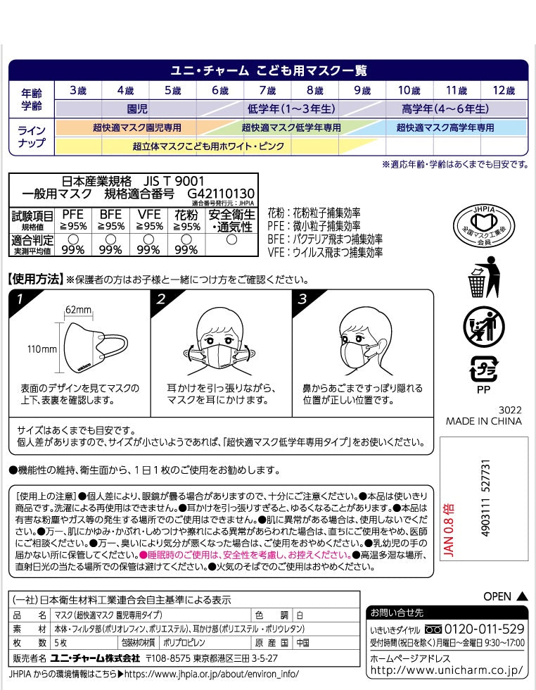 超快適マスク園児専用タイプ５枚 【 ユニ・チャーム（ユニチャーム） 】 【 マスク 】