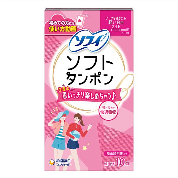 ソフィ　ソフトタンポンライト　１０個 【 ユニ・チャーム（ユニチャーム） 】 【 生理用品 】
