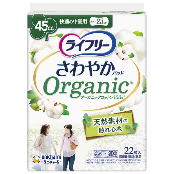 ライフリーさわやかパッドオーガニックコットン快適の中量用２２枚 【ユニ・チャーム】 【生理用品】