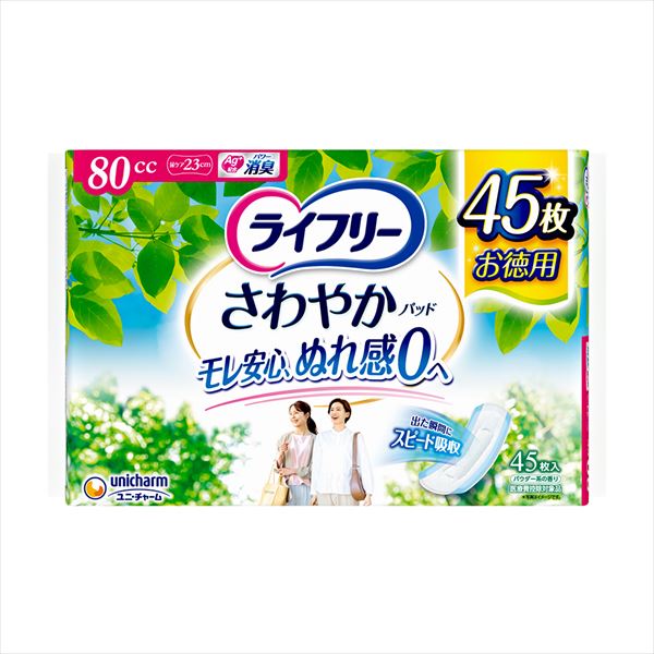 ライフリーさわやかパッド安心の中量用４５枚 【 ユニ・チャーム（ユニチャーム） 】 【 生理用品 】