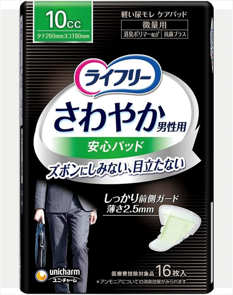 ライフリーさわやか男性用安心パッド１０ｃｃ１６枚【 ユニ・チャーム 】