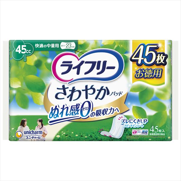 ライフリ－さわやかパッド快適の中量用４５枚 【 ユニ・チャーム 】 【 生理用品 】