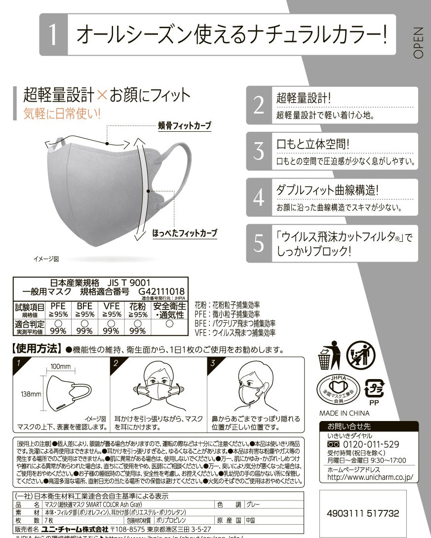 超快適SMART COLOR Ash Grayふつう7枚 【 ユニ・チャーム 】 【 マスク 】