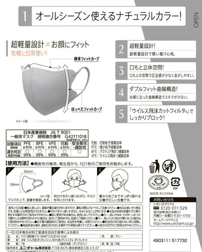 超快適SMART COLOR Ash Grayふつう7枚 【 ユニ・チャーム 】 【 マスク 】