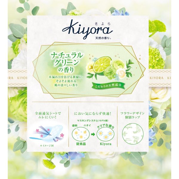 ソフィＫｉｙｏｒａナチュラルグリーン７２枚 【 ユニ・チャーム（ユニチャーム） 】 【 生理用品 】