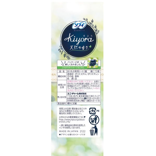 ソフィＫｉｙｏｒａナチュラルグリーン７２枚 【 ユニ・チャーム（ユニチャーム） 】 【 生理用品 】