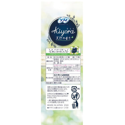 ソフィＫｉｙｏｒａナチュラルグリーン７２枚 【 ユニ・チャーム（ユニチャーム） 】 【 生理用品 】