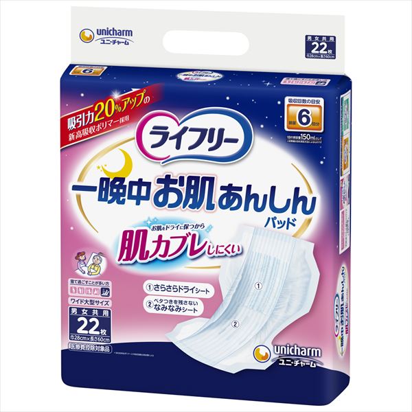 ライフリー　一晩中お肌あんしん尿とりパッド６回　２２＋２枚 【 大人用オムツ 】