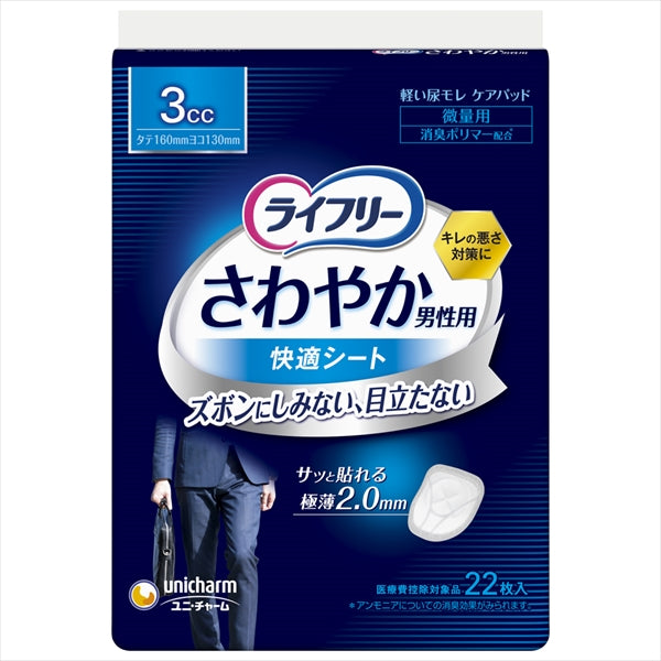ライフリーさわやか男性用快適シート３ｃｃ２２枚 【ユニ・チャーム（ユニチャーム）】 【介護用品】
