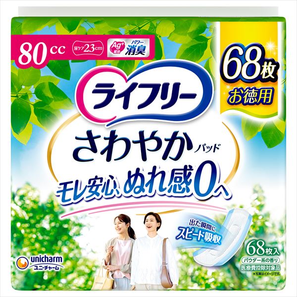ライフリーさわやかパッド安心の中量用68枚 【 ユニ・チャーム（ユニチャーム） 】 【 生理用品 】