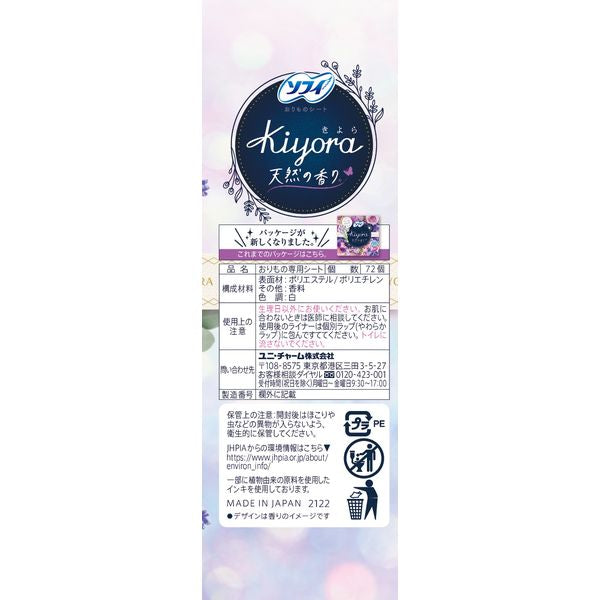 ソフィＫｉｙｏｒａナイトウッドフローラル７２枚 【 ユニ・チャーム（ユニチャーム） 】 【 生理用品 】