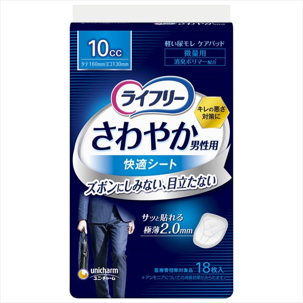 ライフリーさわやか男性用快適シート１０ｃｃ１８枚 【ユニ・チャーム（ユニチャーム）】 【介護用品】